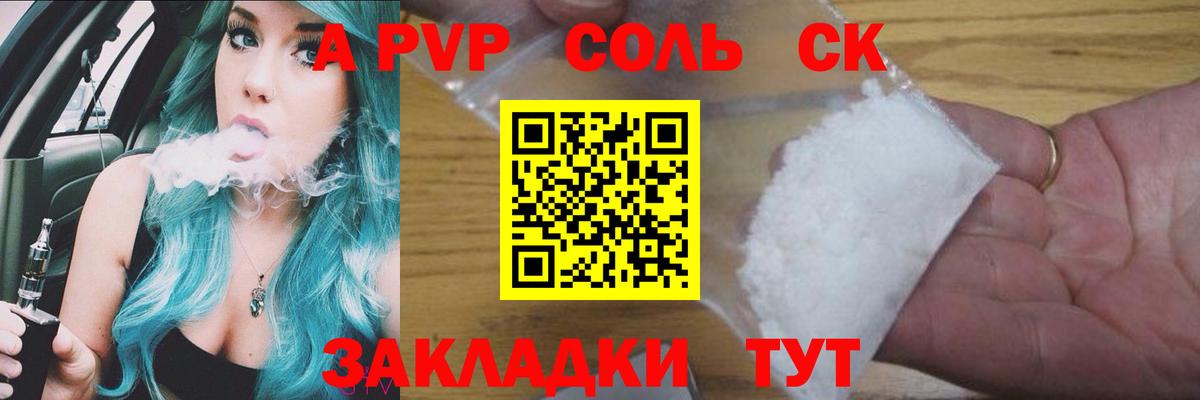 Альфа ПВП кристаллы  Вход с VPN  Менделеевск  Альфа ПВП Соль  Alfa_PVP Crystall 