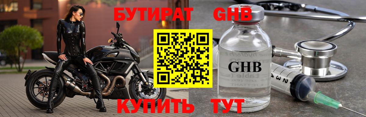 Менделеевск  БУТИРАТ GHB  Бутират  Вход с VPN 