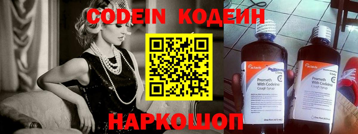 Кодеиновый сироп Lean напиток Lean (лин)  Вход с VPN  Менделеевск 