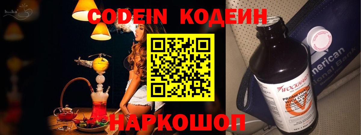 Codein Purple Drank Менделеевск