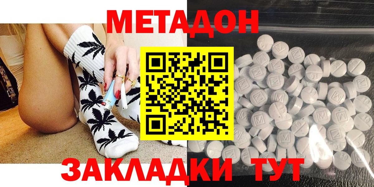 МЕТАДОН VHQ  МЕТАДОН кристалл  Менделеевск  Вход с VPN 