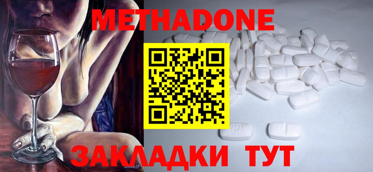 Метадон VHQ Менделеевск
