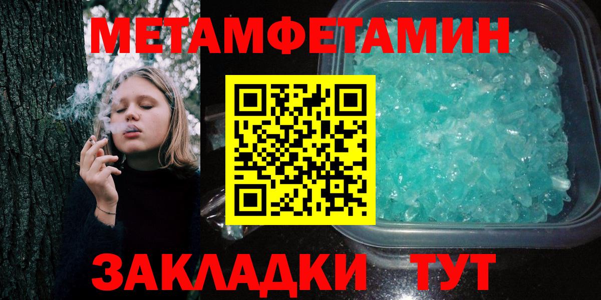 Первитин мет  Вход с VPN  Менделеевск 